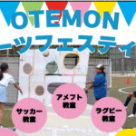 2025年7月21日（月祝）追手門学院高等学校スポーツフェスティバル