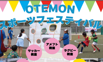 2025年7月21日（月祝）追手門学院高等学校スポーツフェスティバル