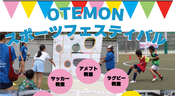 2025年7月21日（月祝）追手門学院高等学校スポーツフェスティバル